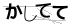 CAPTCHA