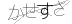 CAPTCHA
